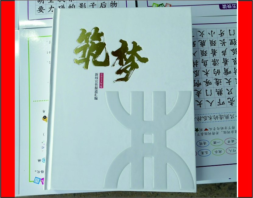 精装书